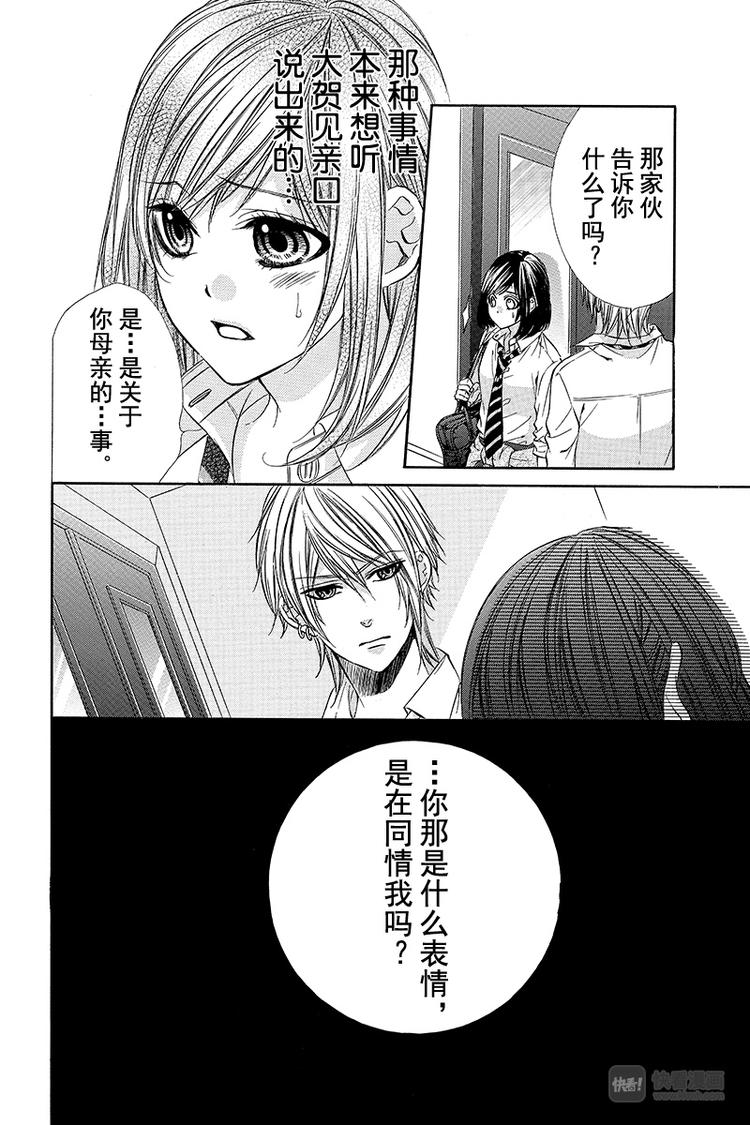 《我的禽兽男友》漫画最新章节第13夜免费下拉式在线观看章节第【17】张图片