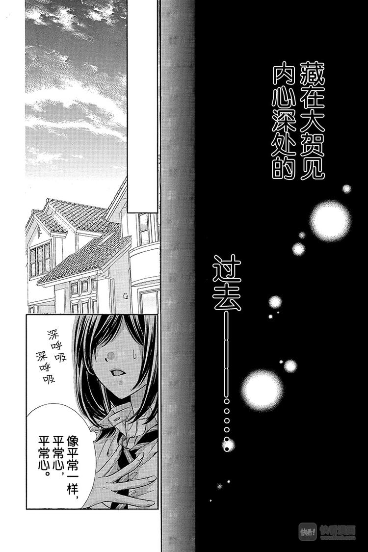 《我的禽兽男友》漫画最新章节第13夜免费下拉式在线观看章节第【21】张图片