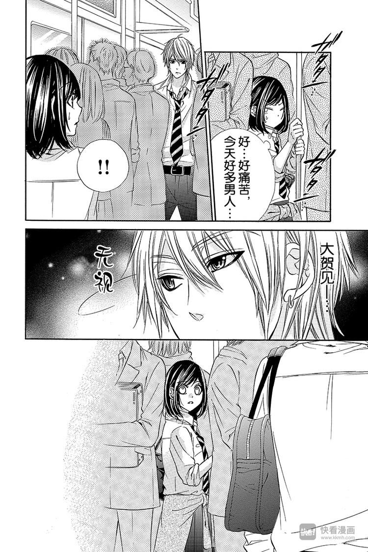 《我的禽兽男友》漫画最新章节第13夜免费下拉式在线观看章节第【25】张图片