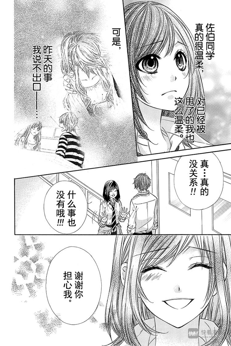 《我的禽兽男友》漫画最新章节第13夜免费下拉式在线观看章节第【3】张图片