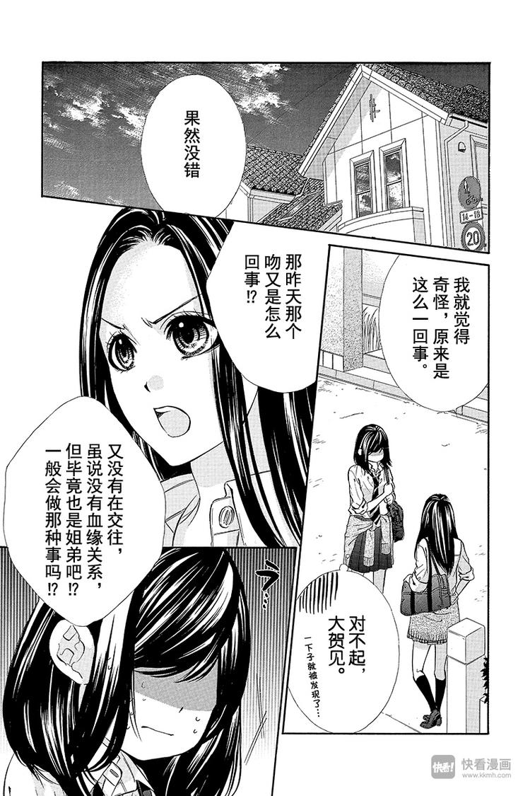 《我的禽兽男友》漫画最新章节第13夜免费下拉式在线观看章节第【8】张图片