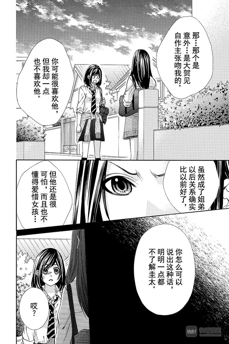 《我的禽兽男友》漫画最新章节第13夜免费下拉式在线观看章节第【9】张图片