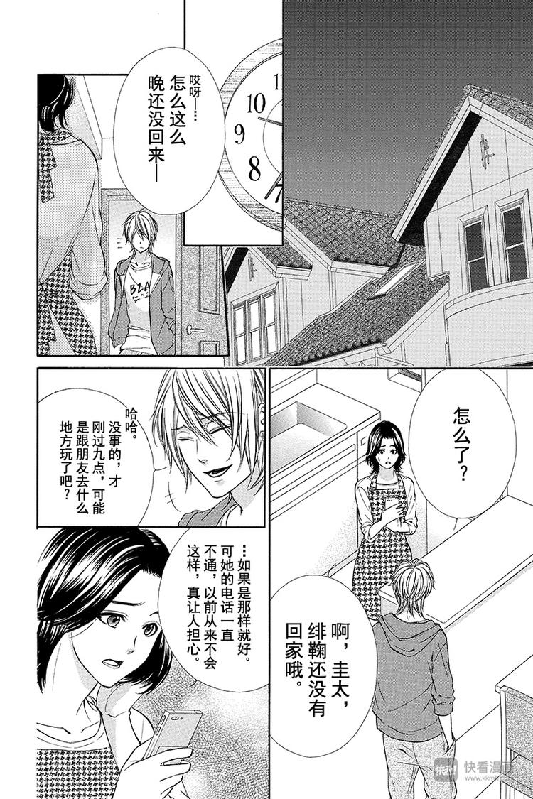 《我的禽兽男友》漫画最新章节第14夜免费下拉式在线观看章节第【10】张图片