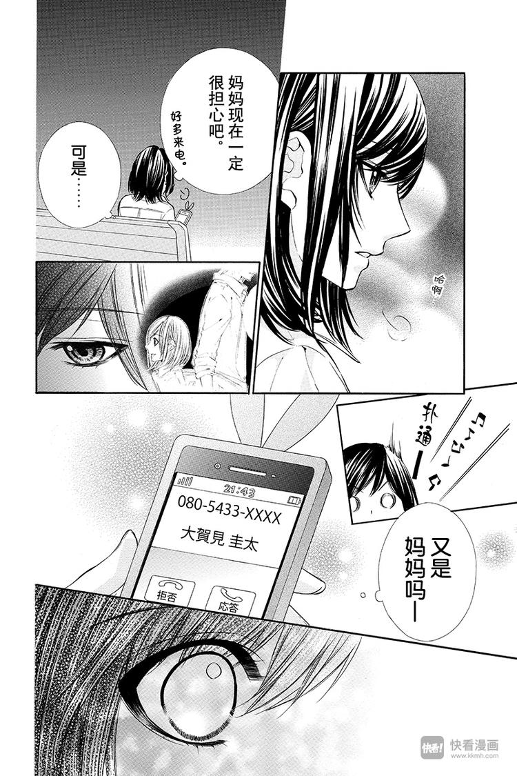 《我的禽兽男友》漫画最新章节第14夜免费下拉式在线观看章节第【12】张图片