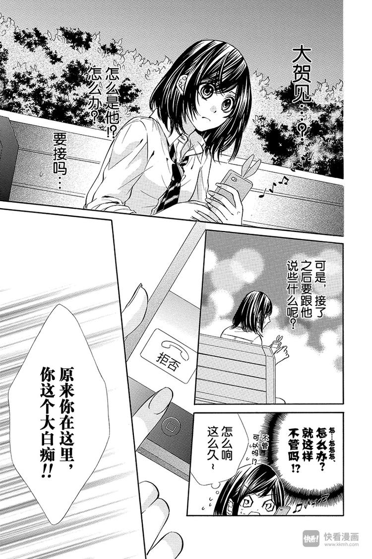 《我的禽兽男友》漫画最新章节第14夜免费下拉式在线观看章节第【13】张图片