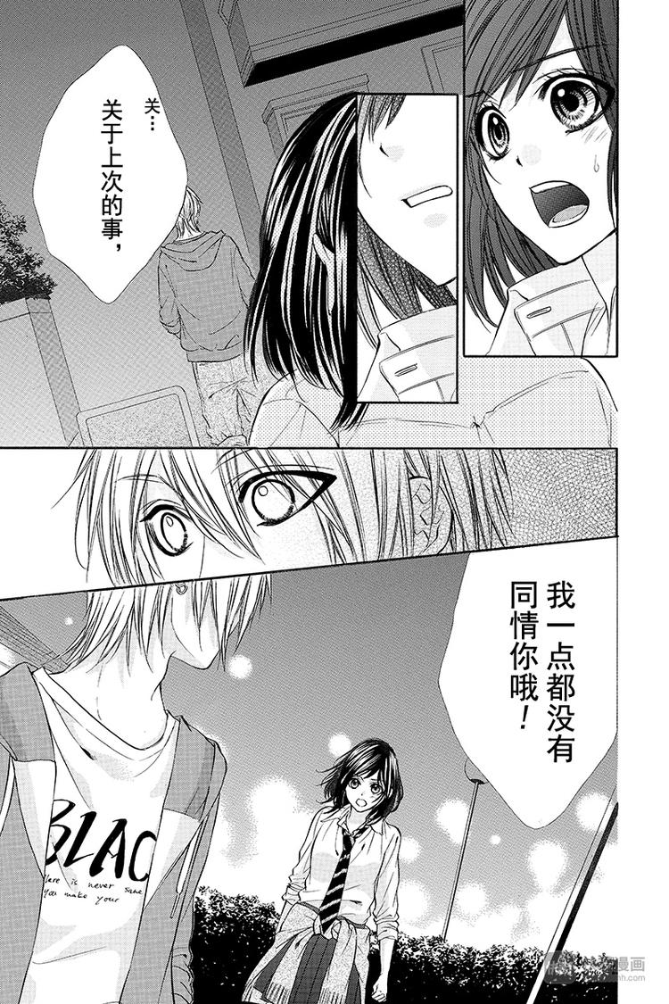 《我的禽兽男友》漫画最新章节第14夜免费下拉式在线观看章节第【17】张图片