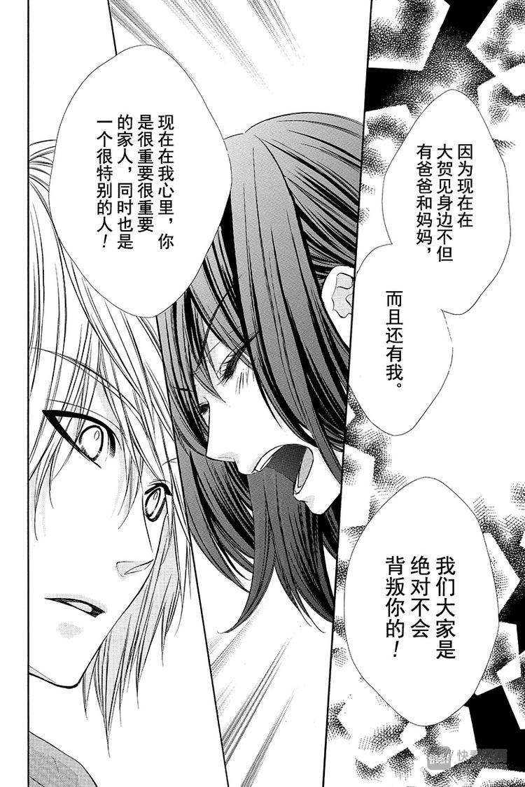 《我的禽兽男友》漫画最新章节第14夜免费下拉式在线观看章节第【18】张图片