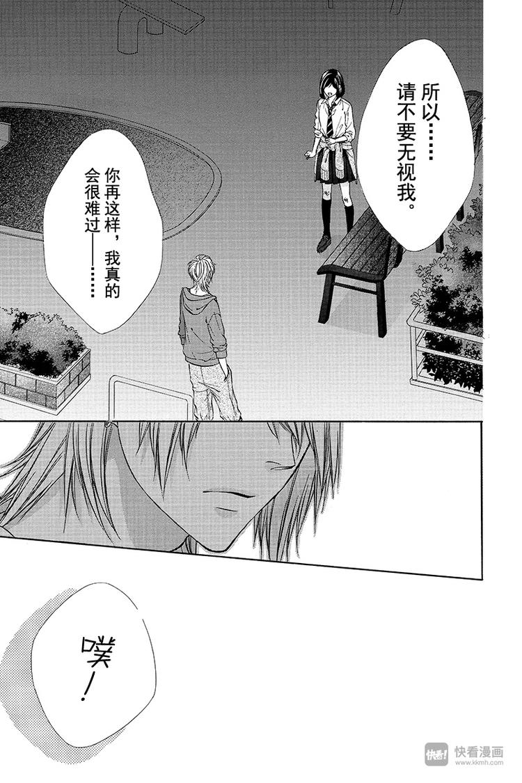 《我的禽兽男友》漫画最新章节第14夜免费下拉式在线观看章节第【19】张图片