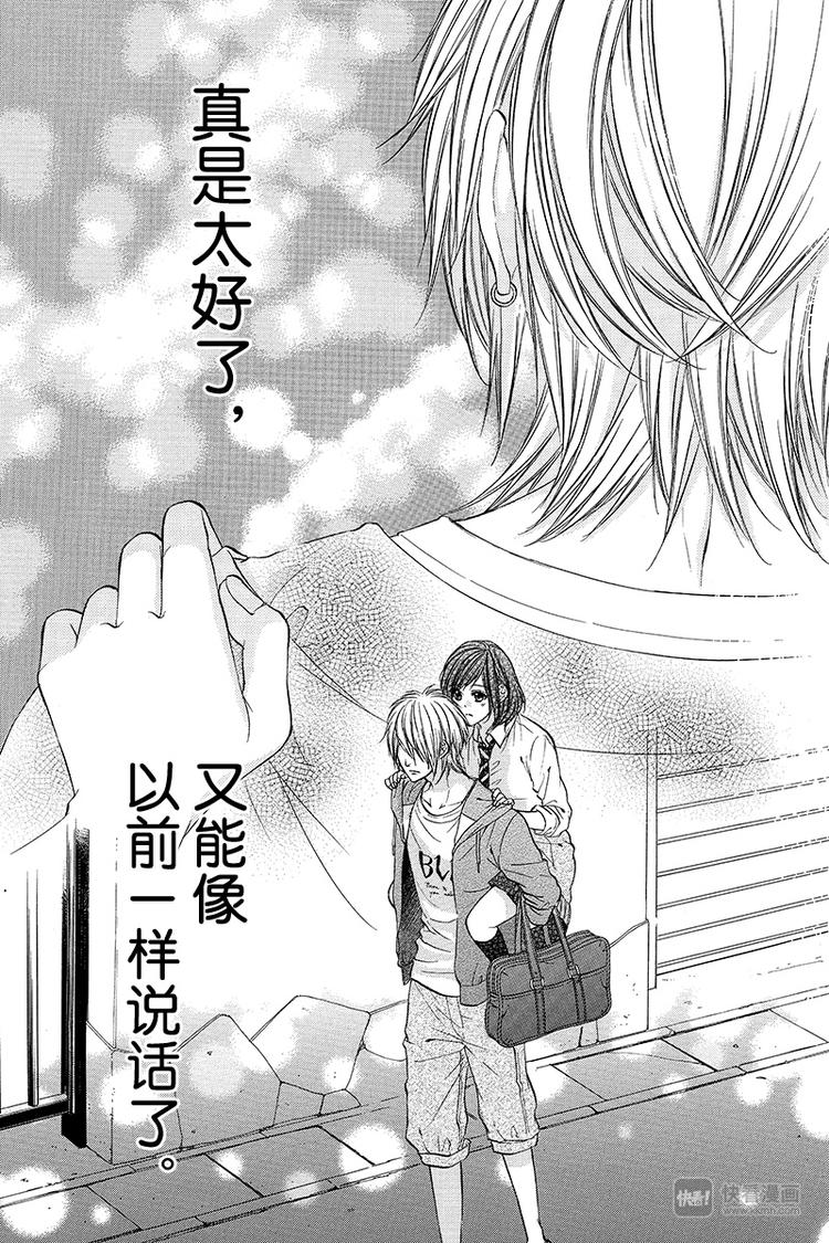 《我的禽兽男友》漫画最新章节第15夜免费下拉式在线观看章节第【15】张图片