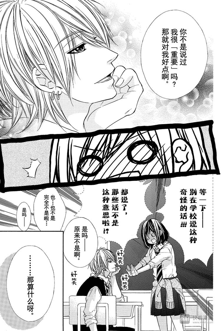 《我的禽兽男友》漫画最新章节第15夜免费下拉式在线观看章节第【19】张图片