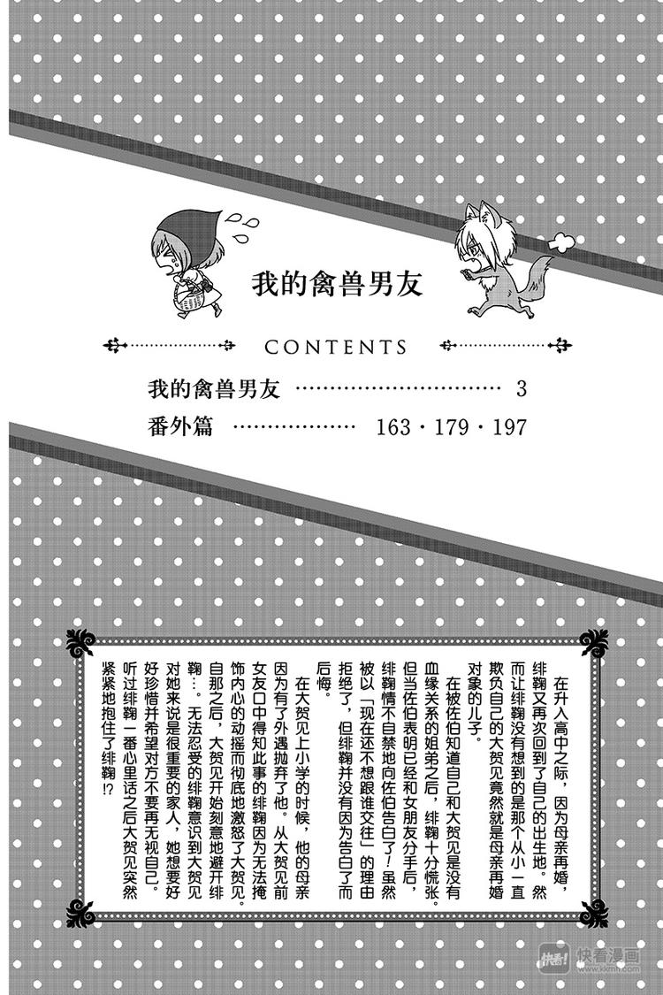 《我的禽兽男友》漫画最新章节第15夜免费下拉式在线观看章节第【2】张图片