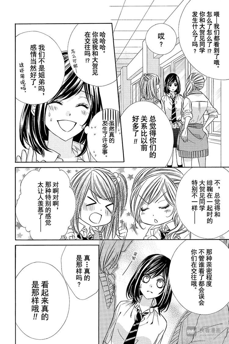 《我的禽兽男友》漫画最新章节第15夜免费下拉式在线观看章节第【22】张图片