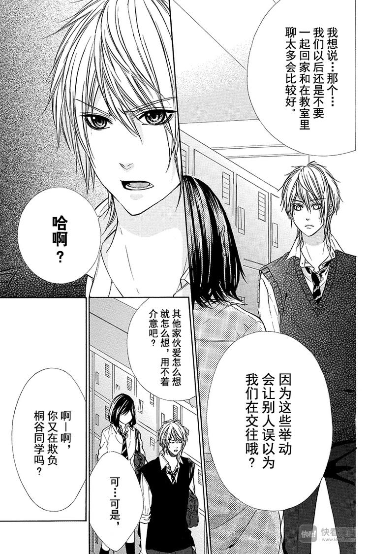 《我的禽兽男友》漫画最新章节第15夜免费下拉式在线观看章节第【25】张图片