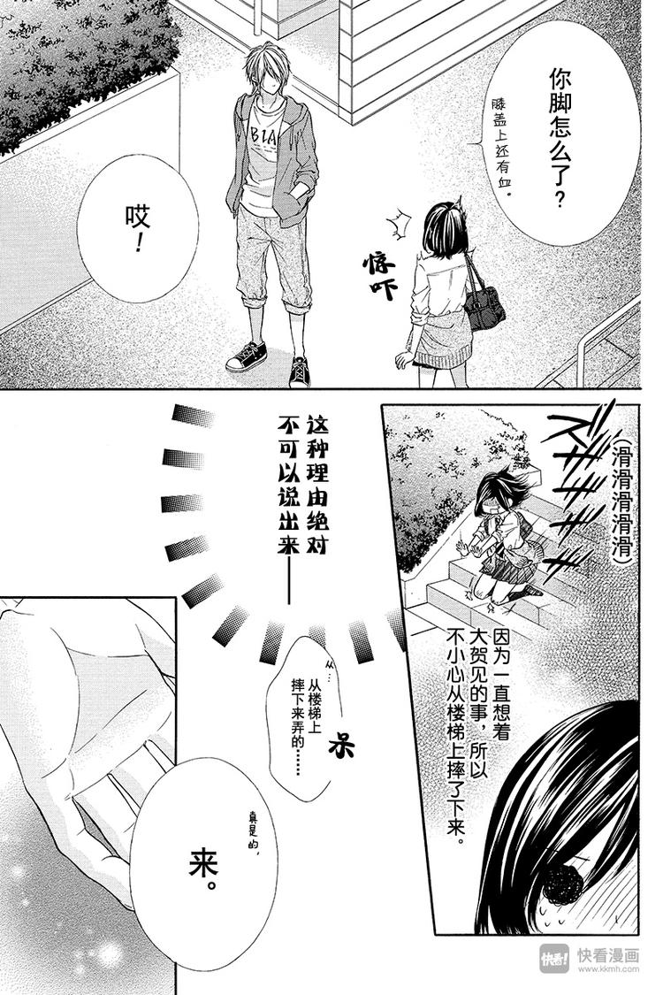 《我的禽兽男友》漫画最新章节第15夜免费下拉式在线观看章节第【9】张图片