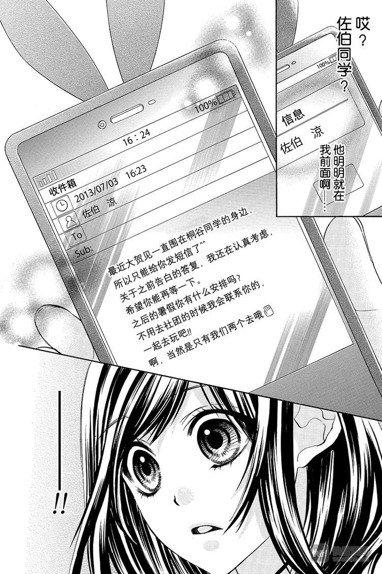 《我的禽兽男友》漫画最新章节第16夜免费下拉式在线观看章节第【10】张图片