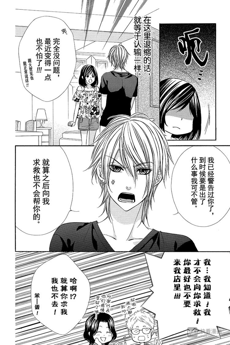 《我的禽兽男友》漫画最新章节第16夜免费下拉式在线观看章节第【18】张图片