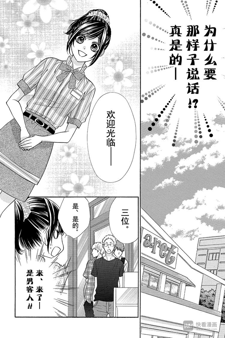 《我的禽兽男友》漫画最新章节第16夜免费下拉式在线观看章节第【20】张图片