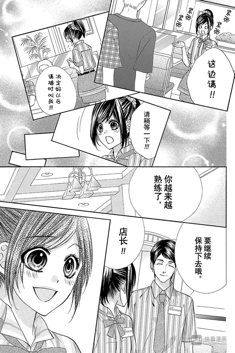 《我的禽兽男友》漫画最新章节第16夜免费下拉式在线观看章节第【21】张图片