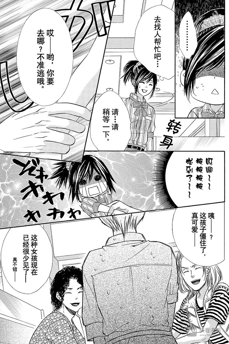 《我的禽兽男友》漫画最新章节第16夜免费下拉式在线观看章节第【25】张图片