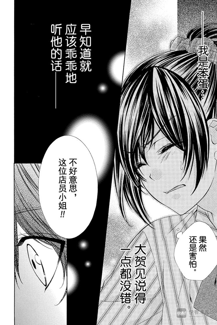 《我的禽兽男友》漫画最新章节第16夜免费下拉式在线观看章节第【26】张图片