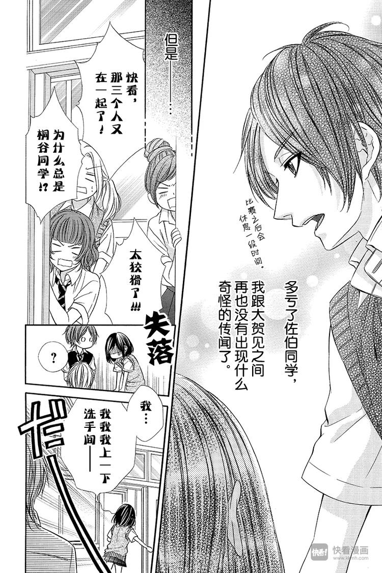 《我的禽兽男友》漫画最新章节第16夜免费下拉式在线观看章节第【6】张图片