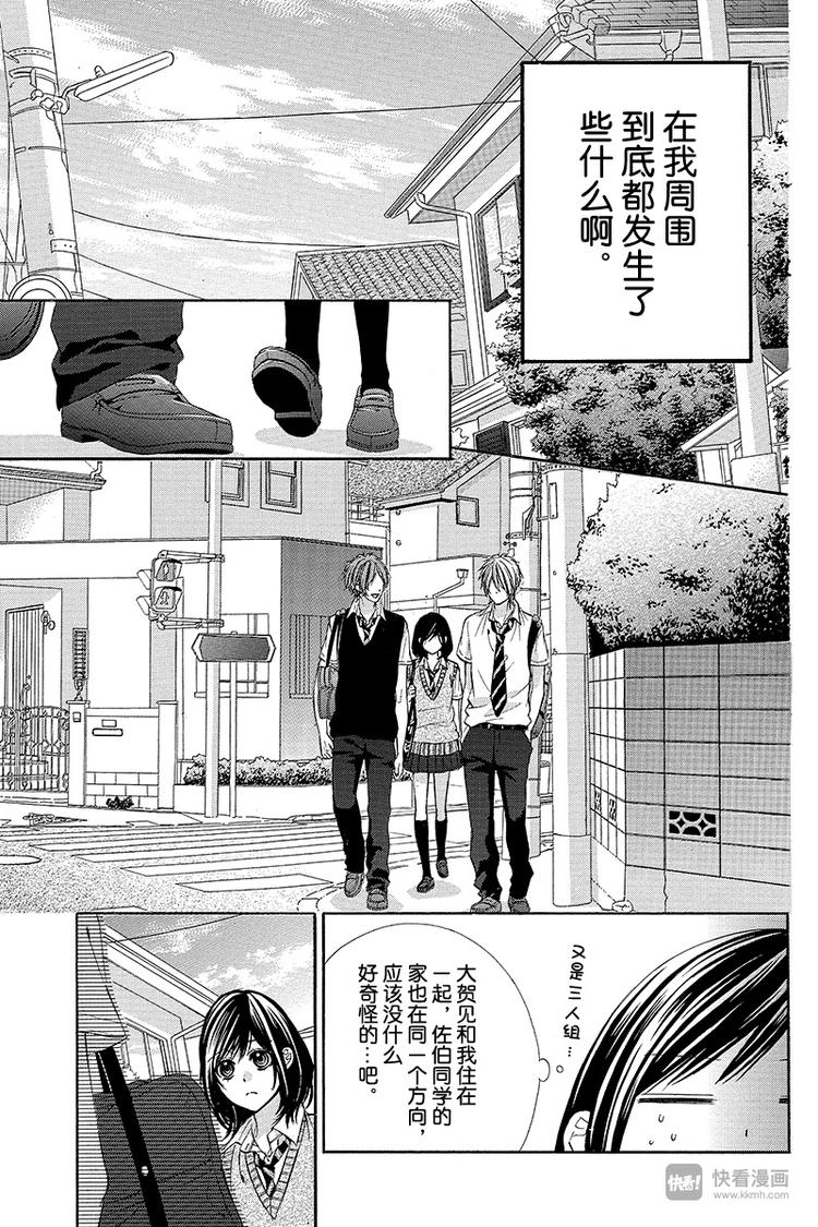 《我的禽兽男友》漫画最新章节第16夜免费下拉式在线观看章节第【7】张图片