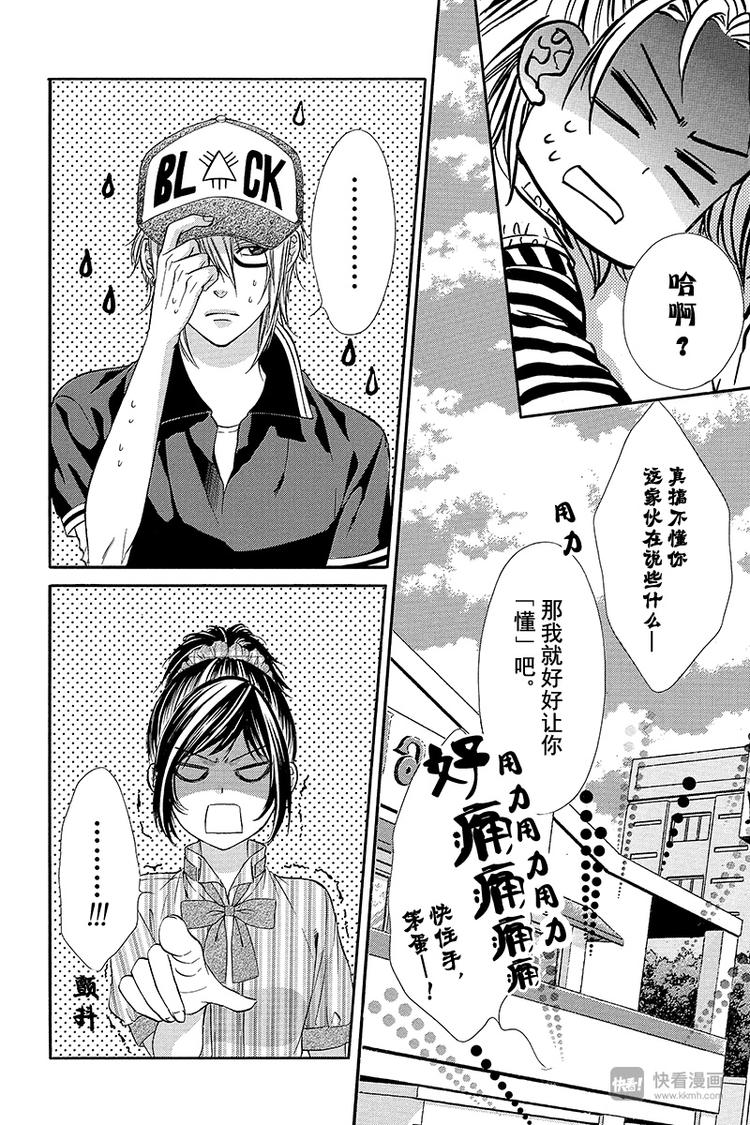 《我的禽兽男友》漫画最新章节第17夜免费下拉式在线观看章节第【10】张图片