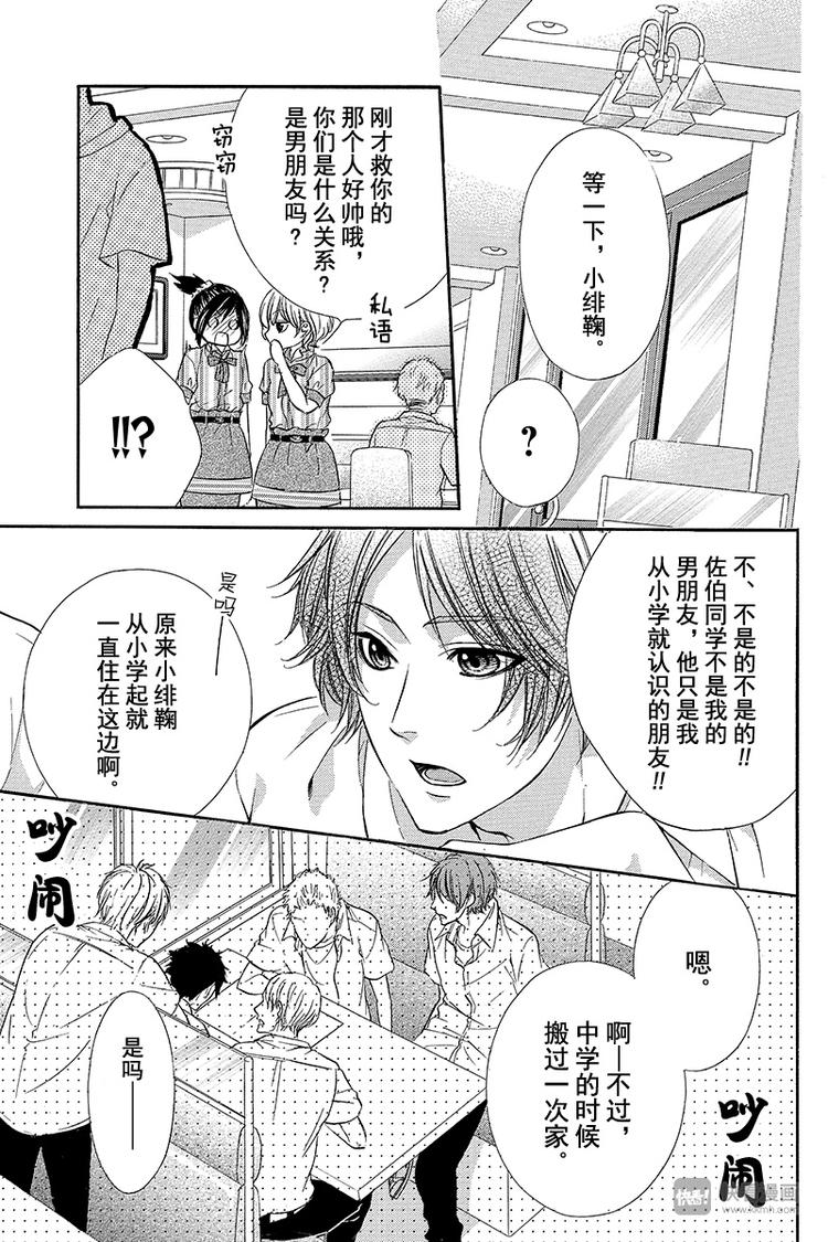 《我的禽兽男友》漫画最新章节第17夜免费下拉式在线观看章节第【13】张图片