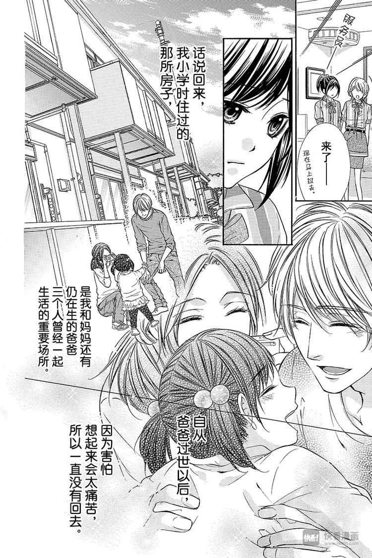 《我的禽兽男友》漫画最新章节第17夜免费下拉式在线观看章节第【14】张图片