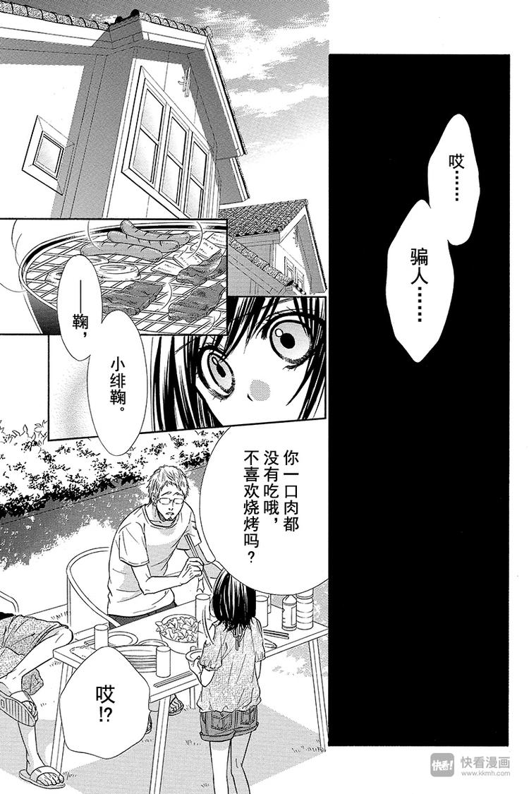 《我的禽兽男友》漫画最新章节第17夜免费下拉式在线观看章节第【17】张图片