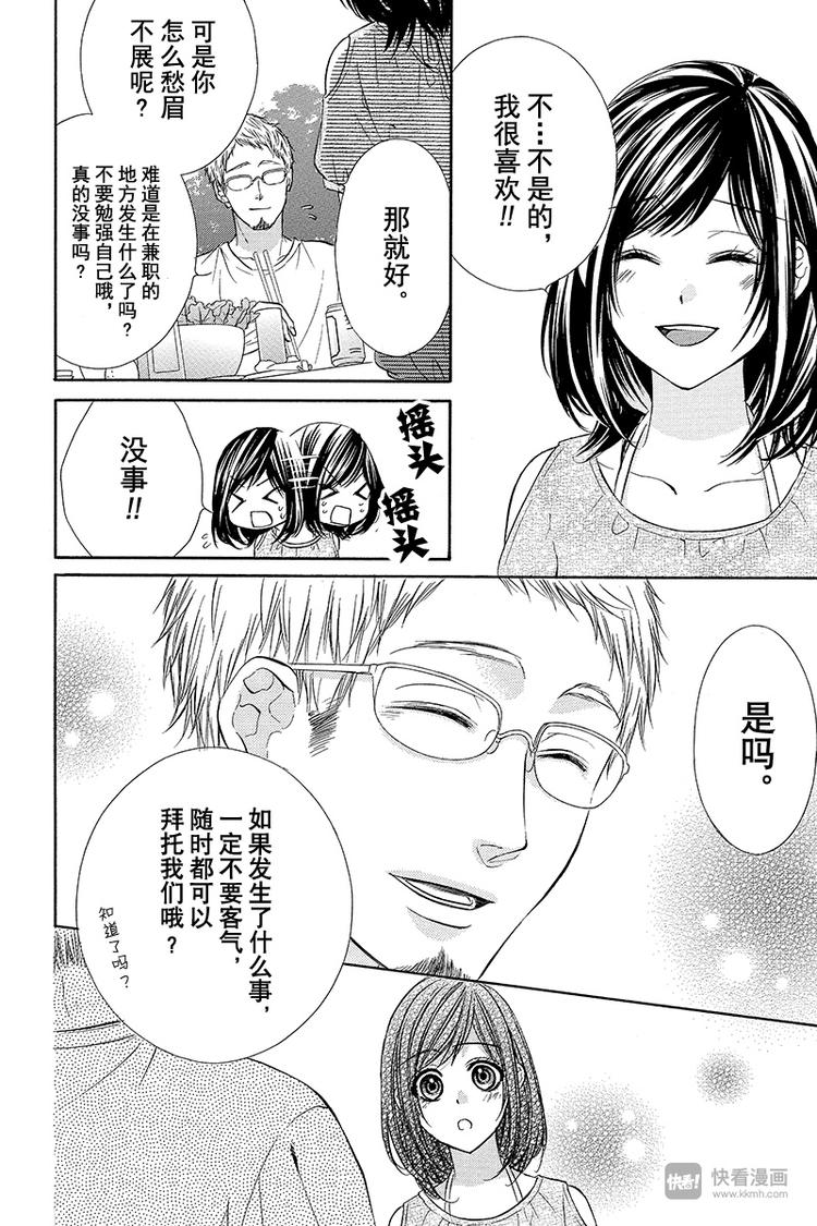 《我的禽兽男友》漫画最新章节第17夜免费下拉式在线观看章节第【18】张图片