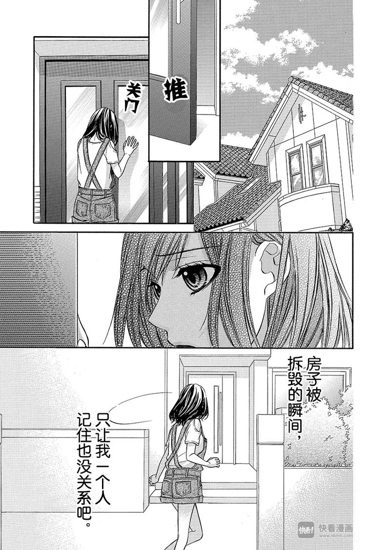 《我的禽兽男友》漫画最新章节第17夜免费下拉式在线观看章节第【21】张图片