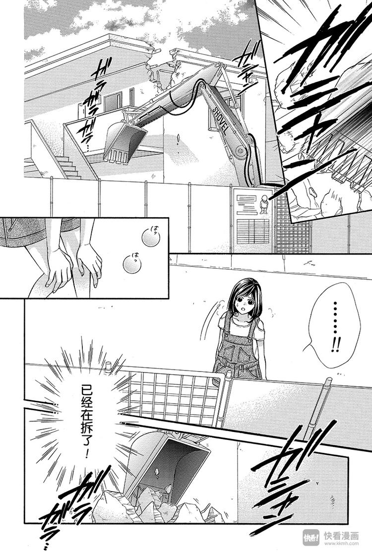 《我的禽兽男友》漫画最新章节第17夜免费下拉式在线观看章节第【22】张图片