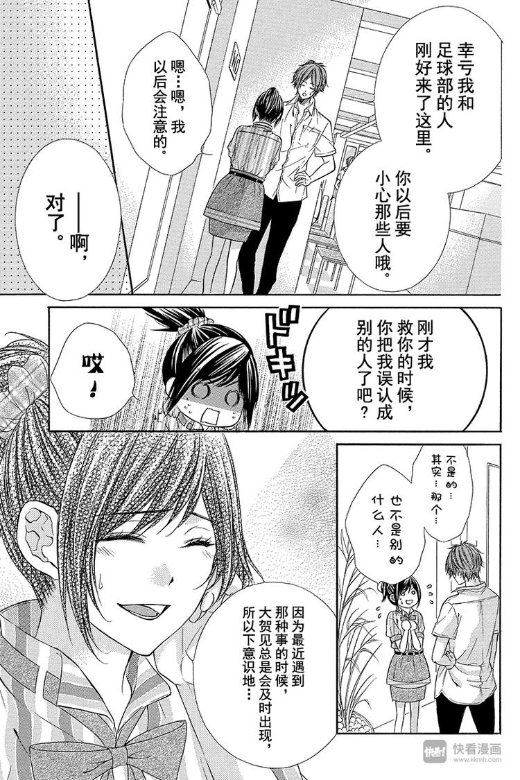 《我的禽兽男友》漫画最新章节第17夜免费下拉式在线观看章节第【5】张图片