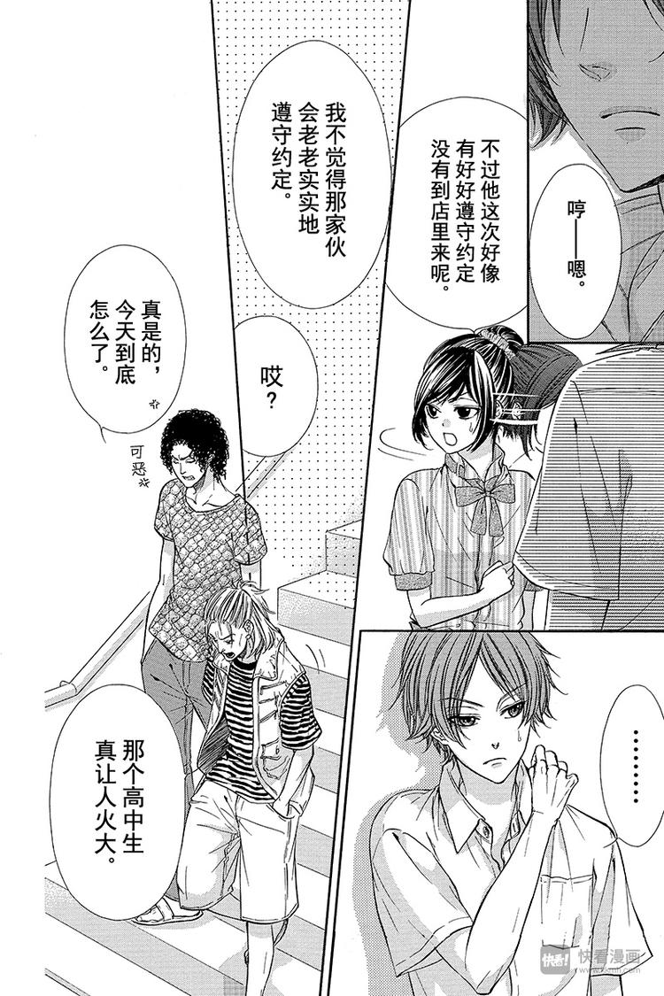 《我的禽兽男友》漫画最新章节第17夜免费下拉式在线观看章节第【6】张图片