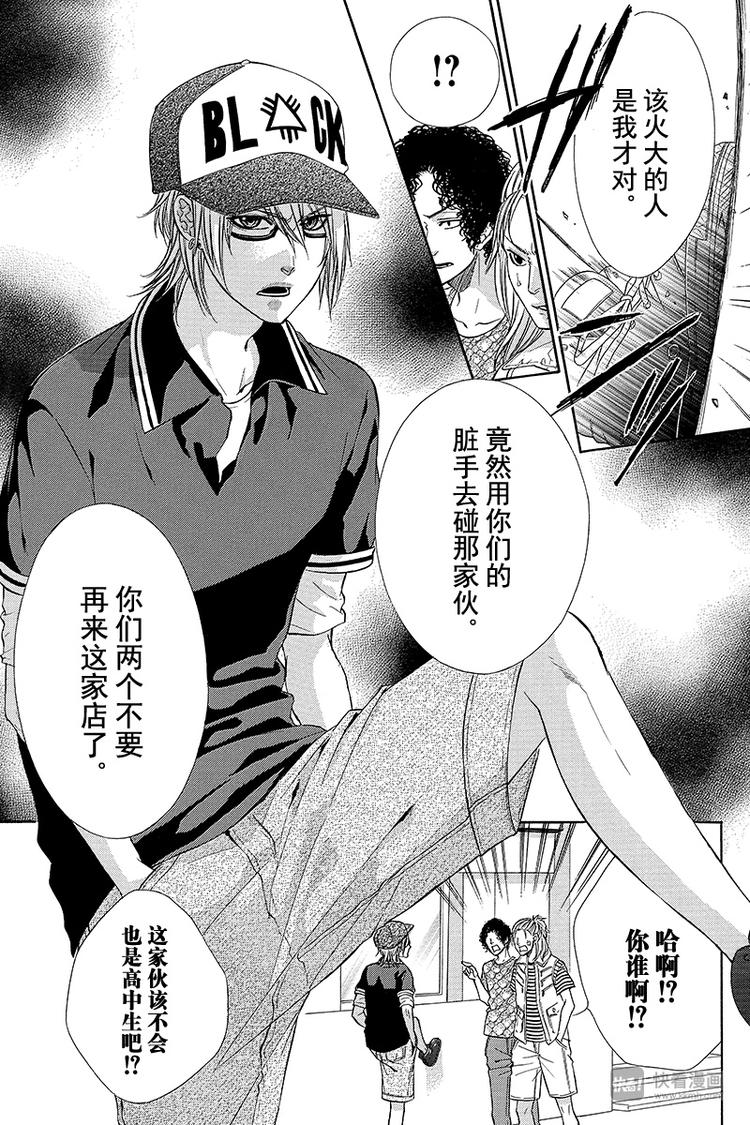 《我的禽兽男友》漫画最新章节第17夜免费下拉式在线观看章节第【7】张图片