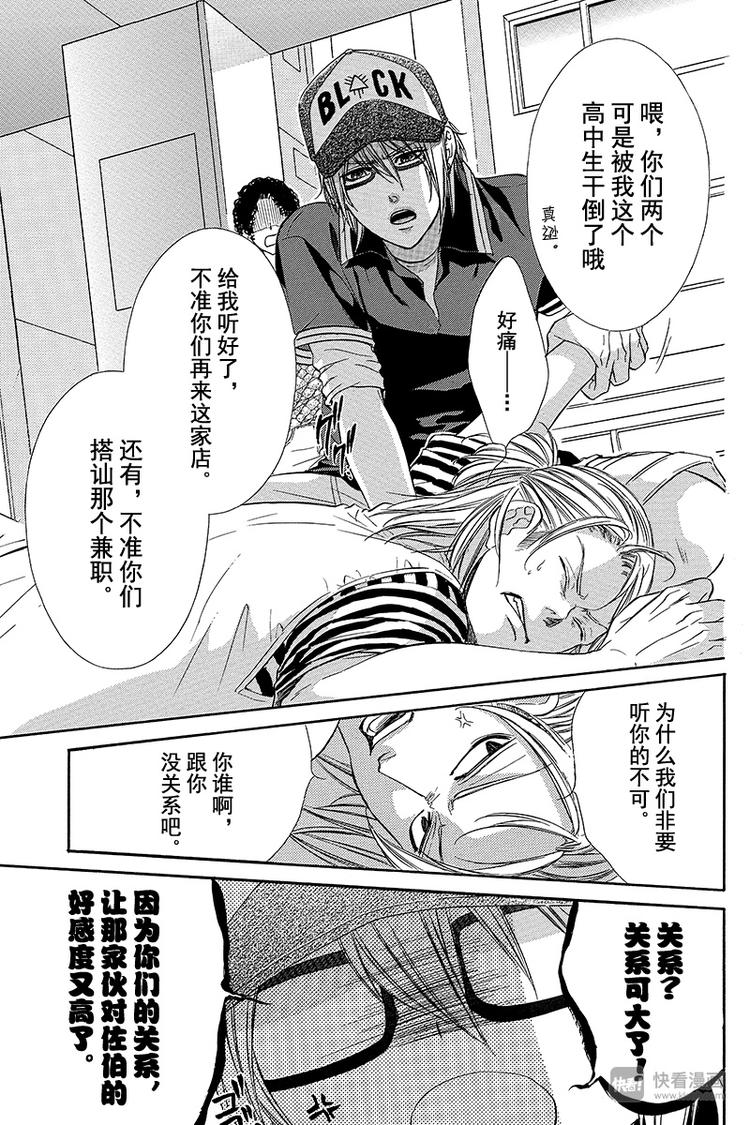 《我的禽兽男友》漫画最新章节第17夜免费下拉式在线观看章节第【9】张图片