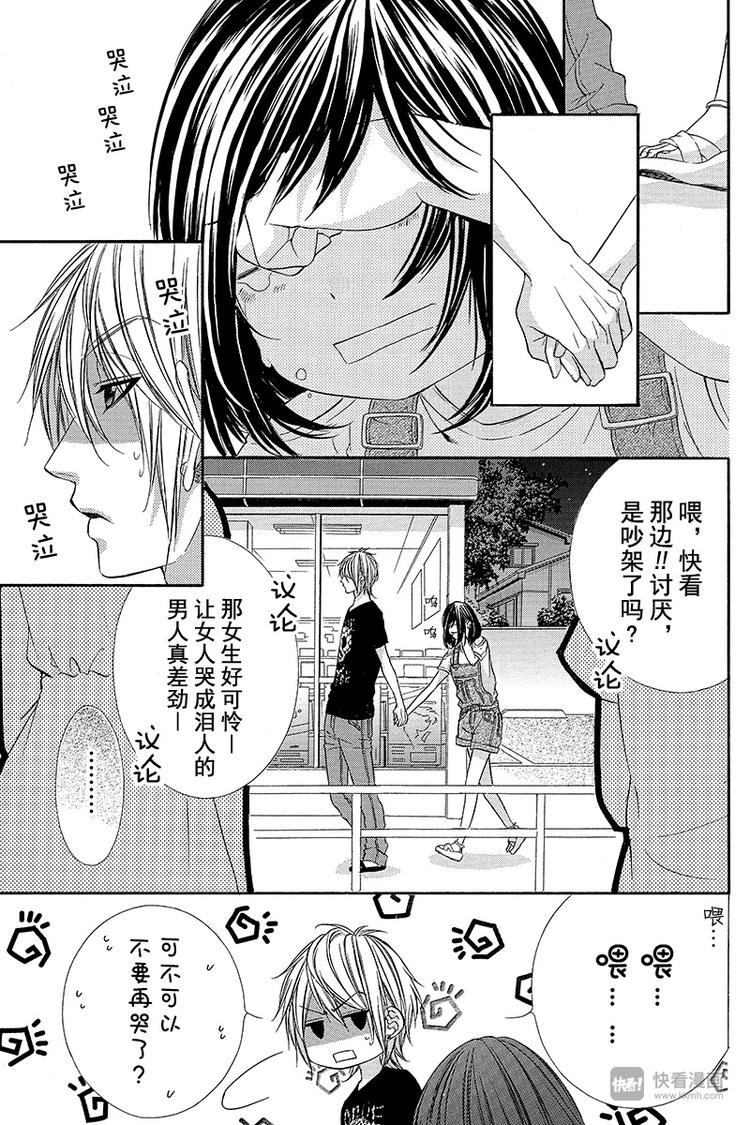 《我的禽兽男友》漫画最新章节第18夜免费下拉式在线观看章节第【13】张图片