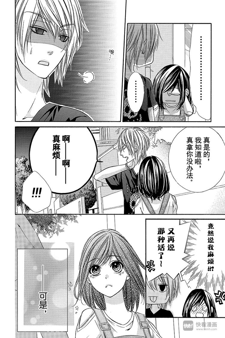 《我的禽兽男友》漫画最新章节第18夜免费下拉式在线观看章节第【14】张图片