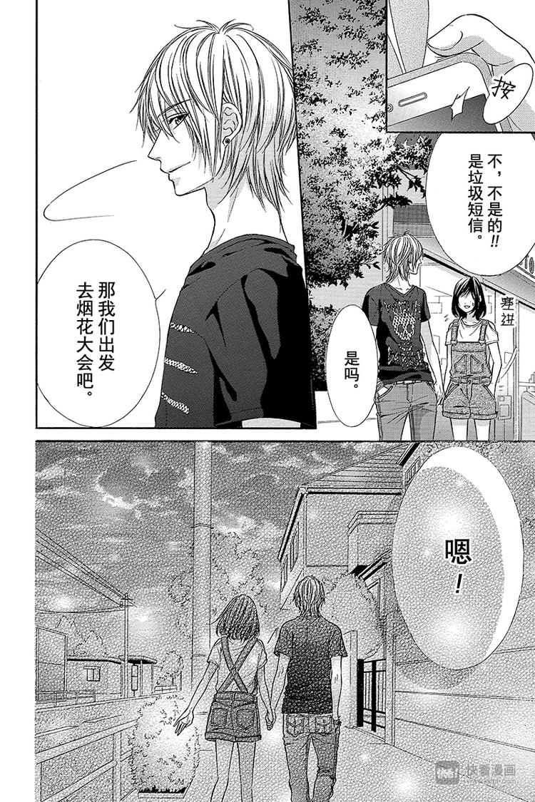 《我的禽兽男友》漫画最新章节第18夜免费下拉式在线观看章节第【24】张图片