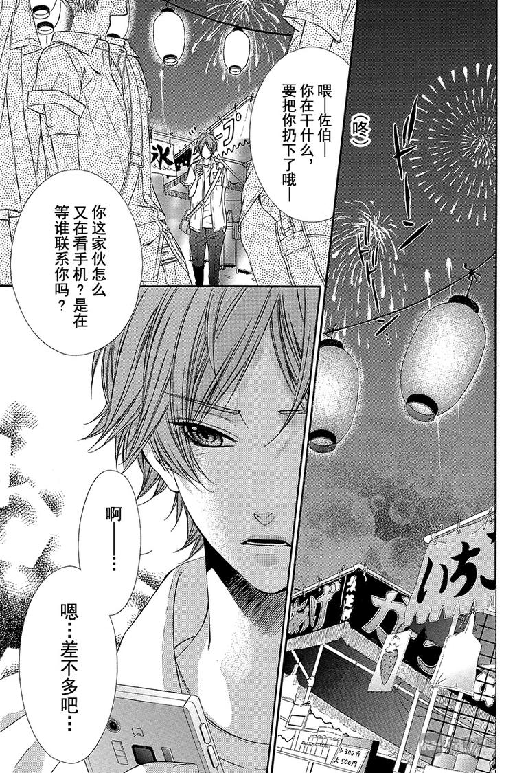 《我的禽兽男友》漫画最新章节第18夜免费下拉式在线观看章节第【25】张图片