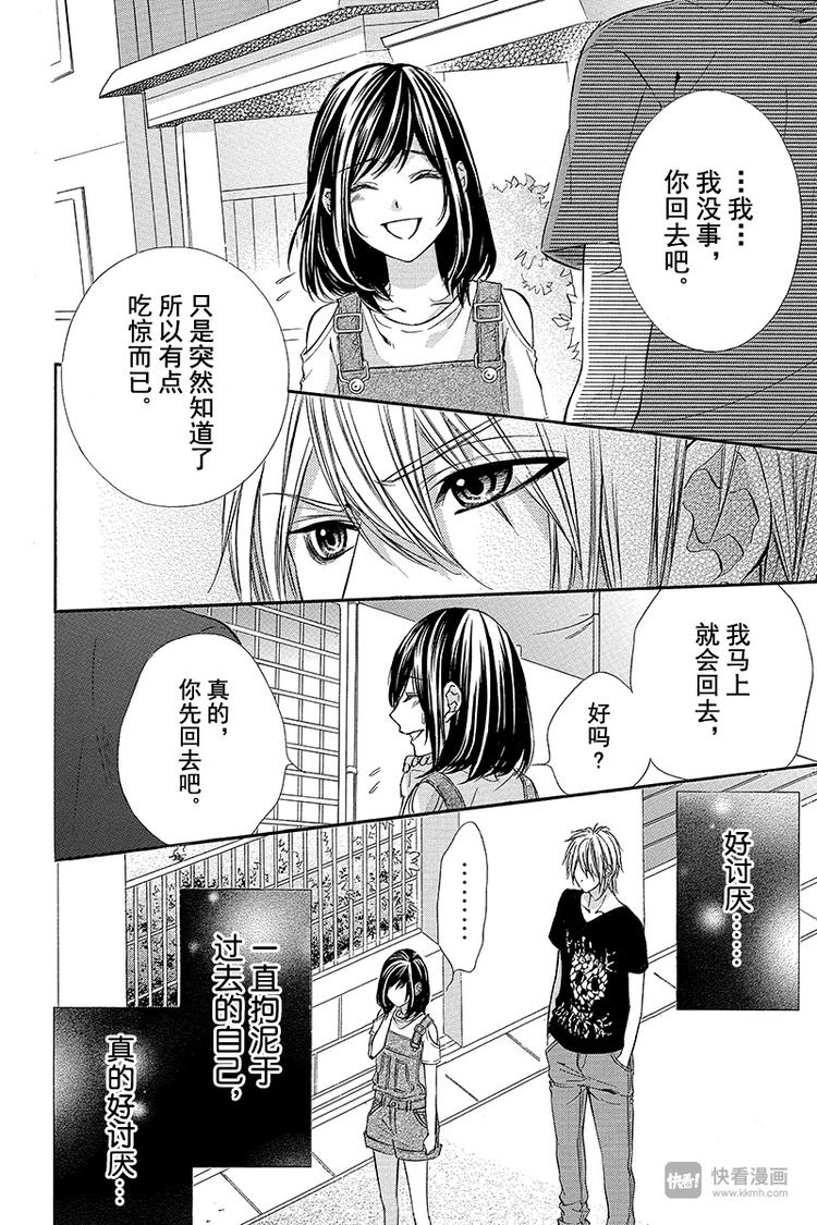 《我的禽兽男友》漫画最新章节第18夜免费下拉式在线观看章节第【4】张图片