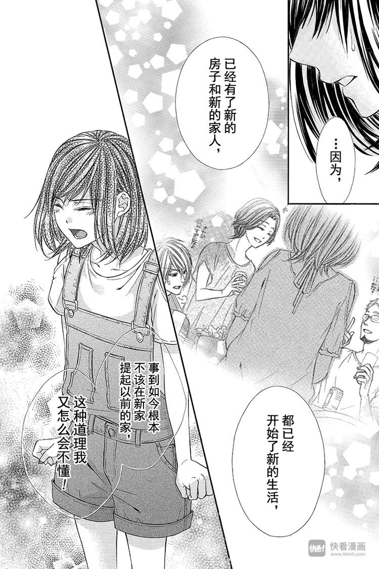 《我的禽兽男友》漫画最新章节第18夜免费下拉式在线观看章节第【6】张图片