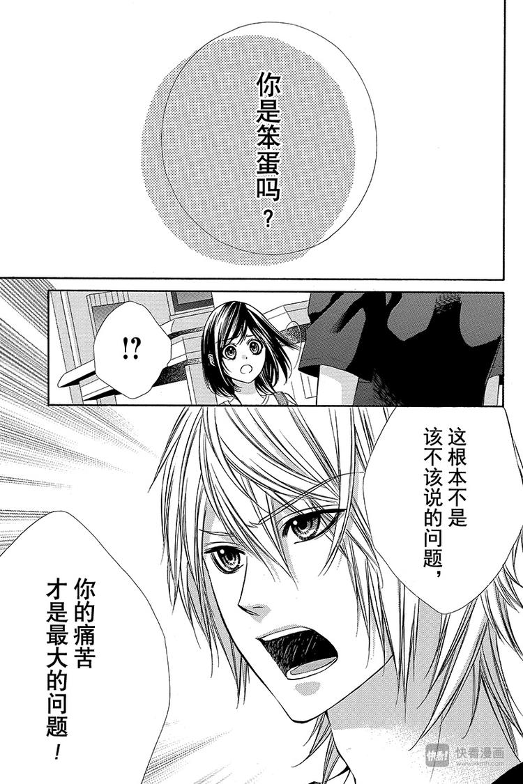 《我的禽兽男友》漫画最新章节第18夜免费下拉式在线观看章节第【7】张图片