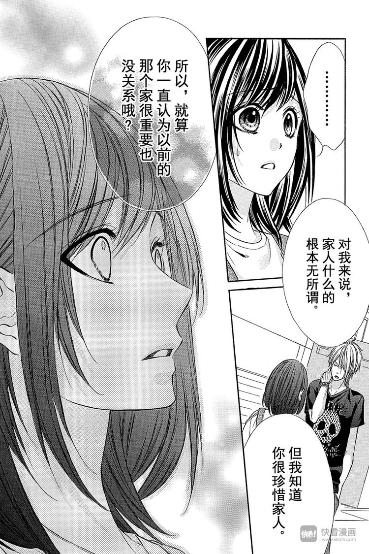 《我的禽兽男友》漫画最新章节第18夜免费下拉式在线观看章节第【8】张图片