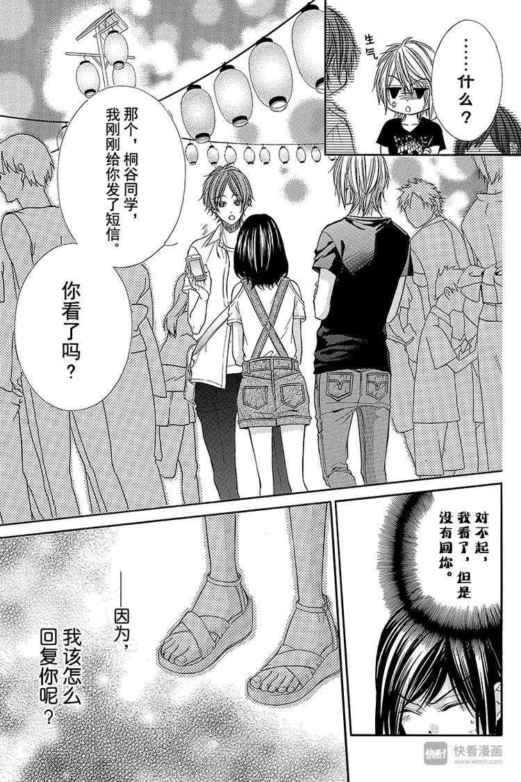 《我的禽兽男友》漫画最新章节第19夜免费下拉式在线观看章节第【10】张图片