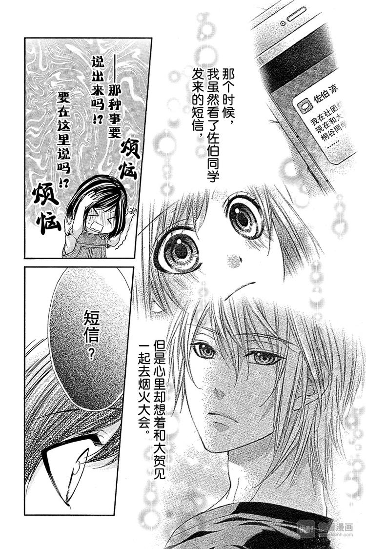 《我的禽兽男友》漫画最新章节第19夜免费下拉式在线观看章节第【11】张图片