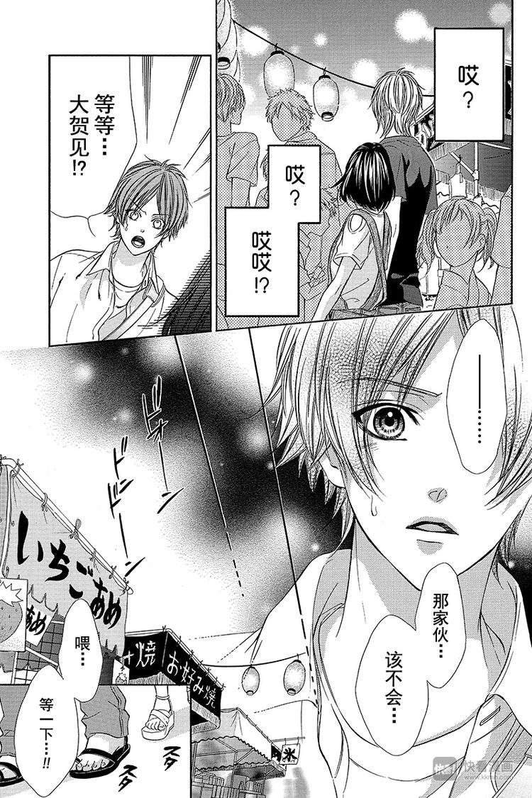 《我的禽兽男友》漫画最新章节第19夜免费下拉式在线观看章节第【14】张图片