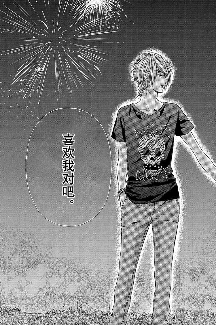 《我的禽兽男友》漫画最新章节第19夜免费下拉式在线观看章节第【18】张图片