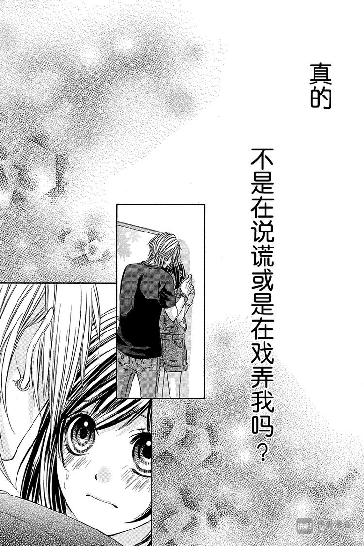 《我的禽兽男友》漫画最新章节第20夜免费下拉式在线观看章节第【13】张图片